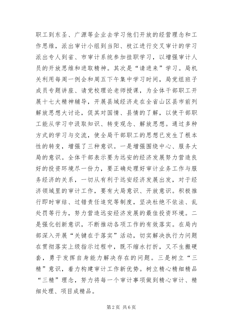 2024年做好新时期审计交流材料_第2页