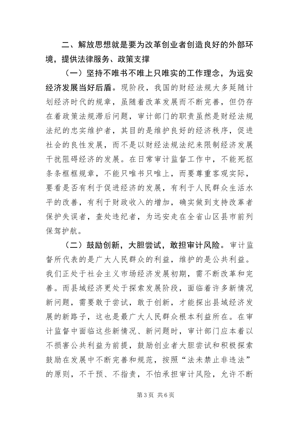 2024年做好新时期审计交流材料_第3页