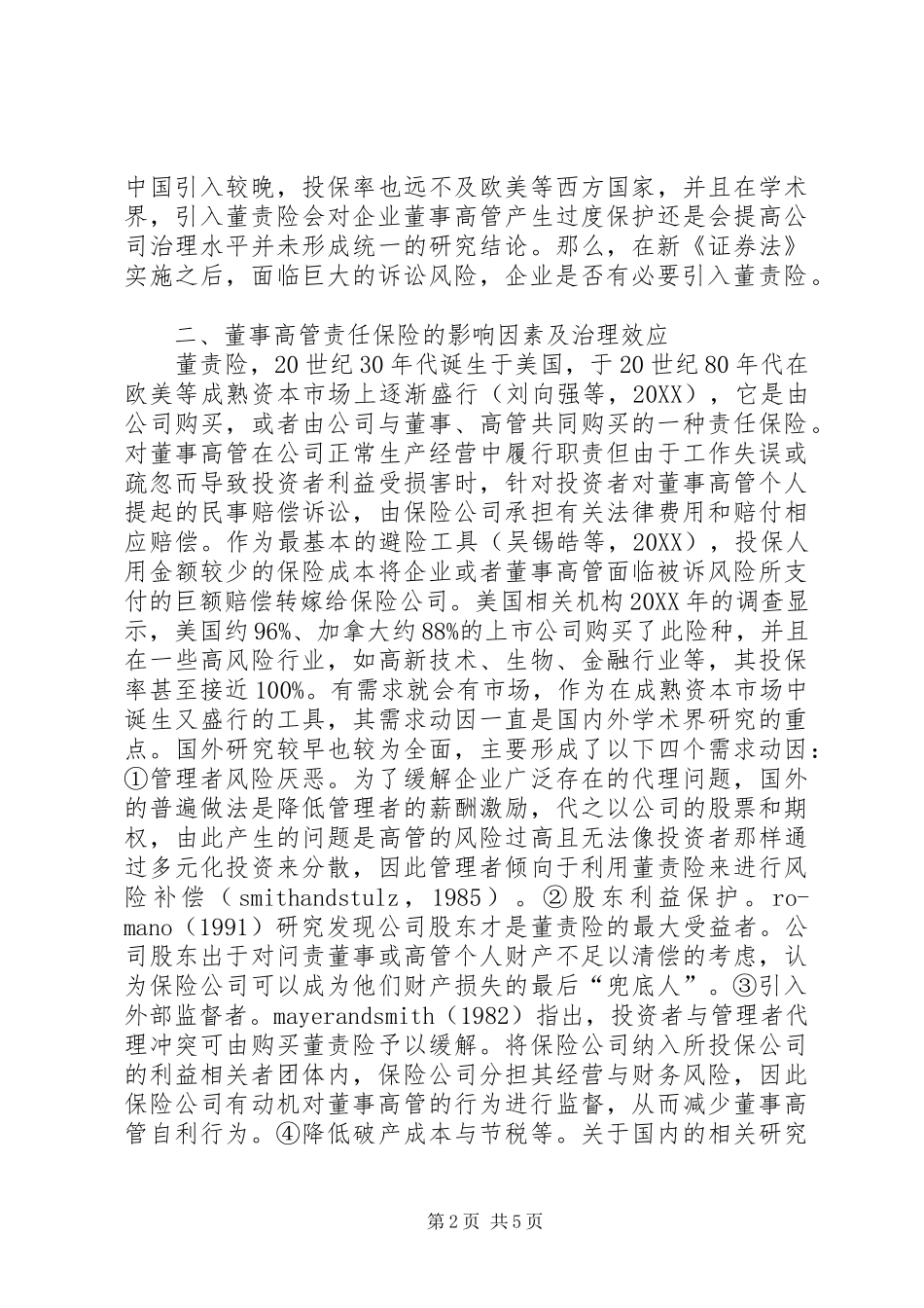 2024年证券法下企业购买保险新形势分析_第2页