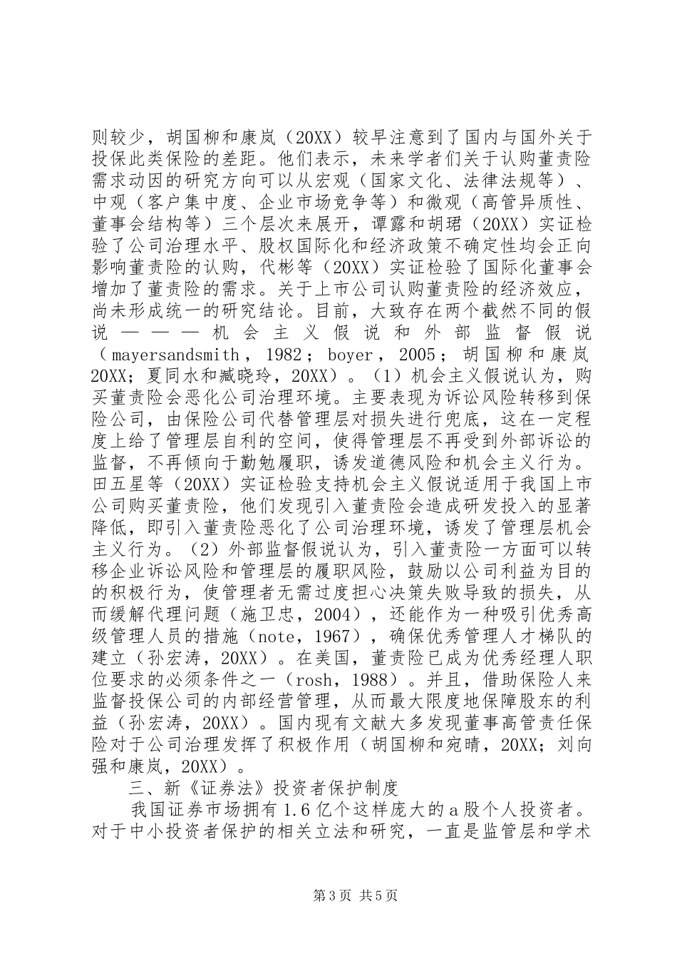 2024年证券法下企业购买保险新形势分析_第3页