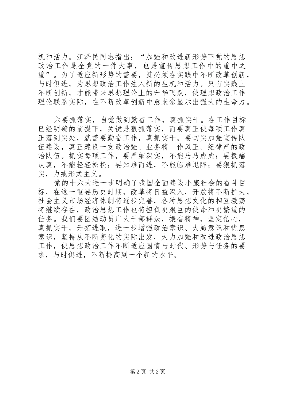 2024年做好新时期思想政治工作的几点思考_第2页