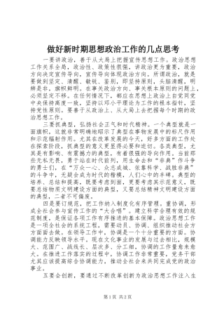 2024年做好新时期思想政治工作的几点思考