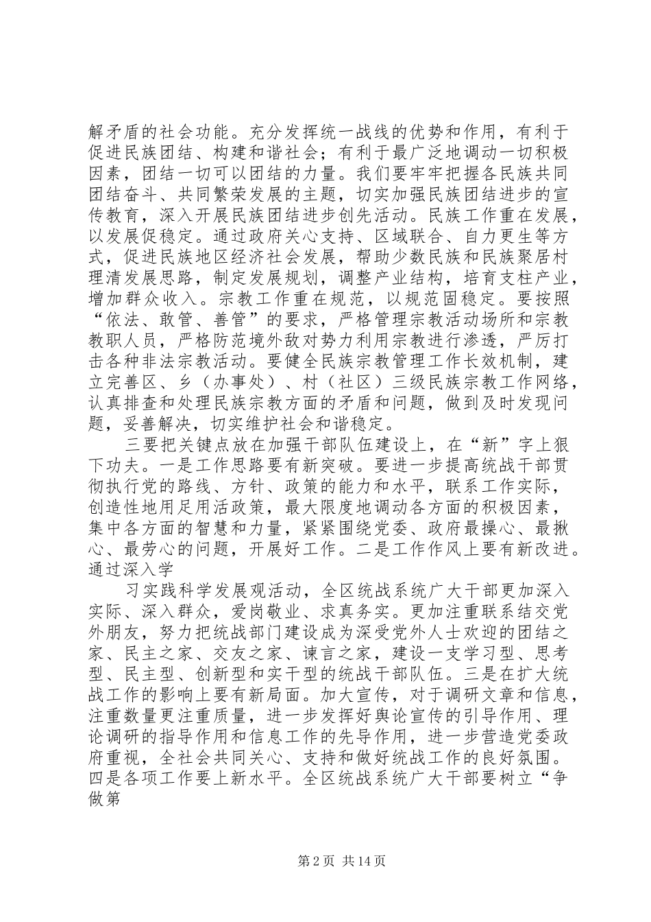 2024年做好新时期统战工作要在五点五字上狠下功夫_第2页