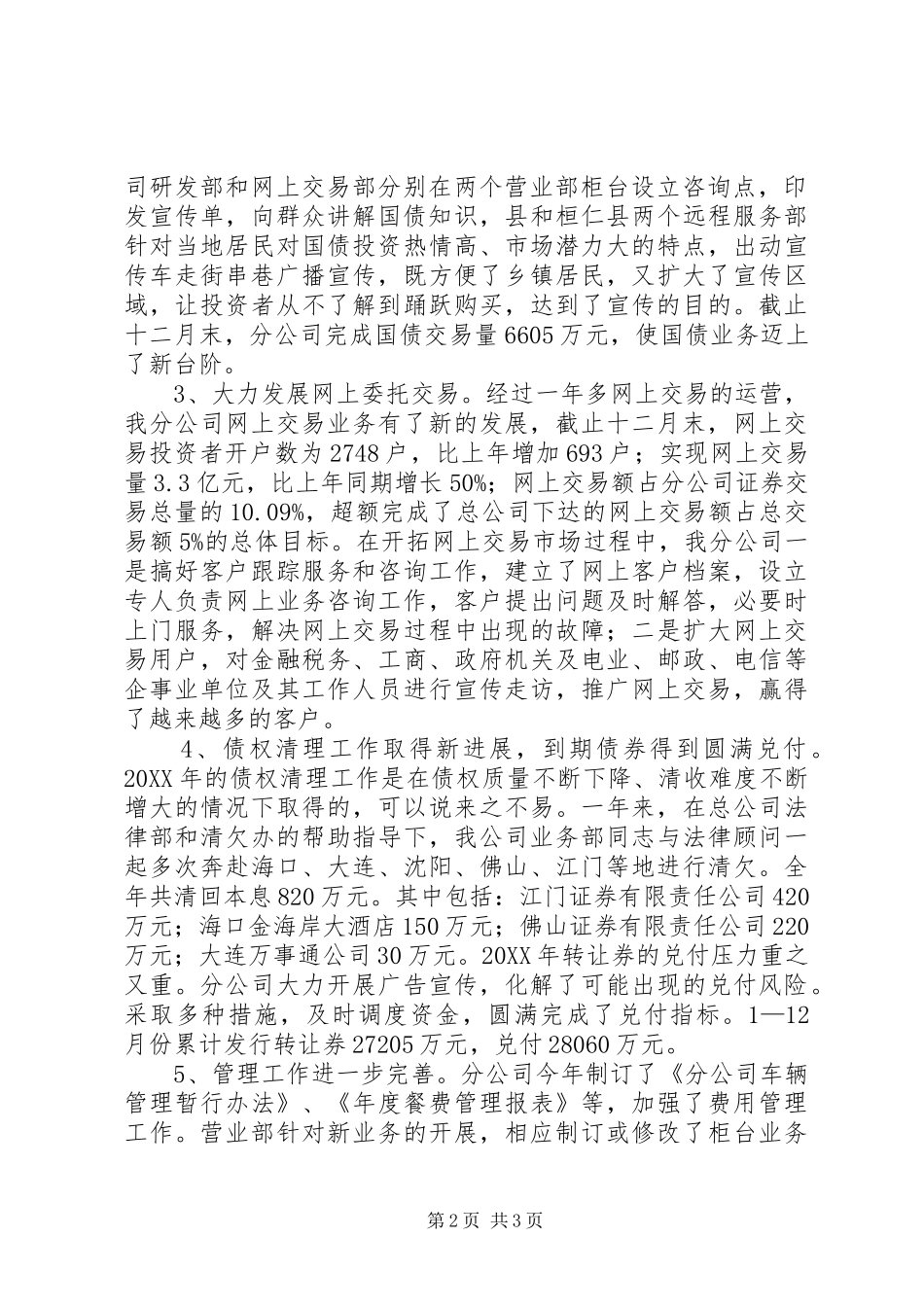 2024年证券分公司负责人工作汇报_第2页