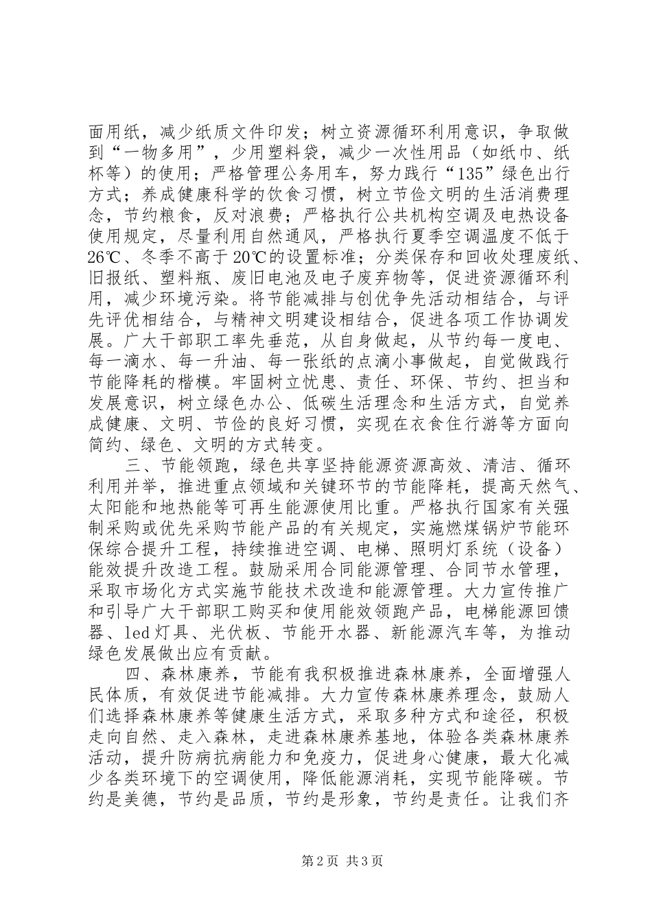 2024年节能宣传周和低碳日活动倡议书节能有我绿色共享_第2页