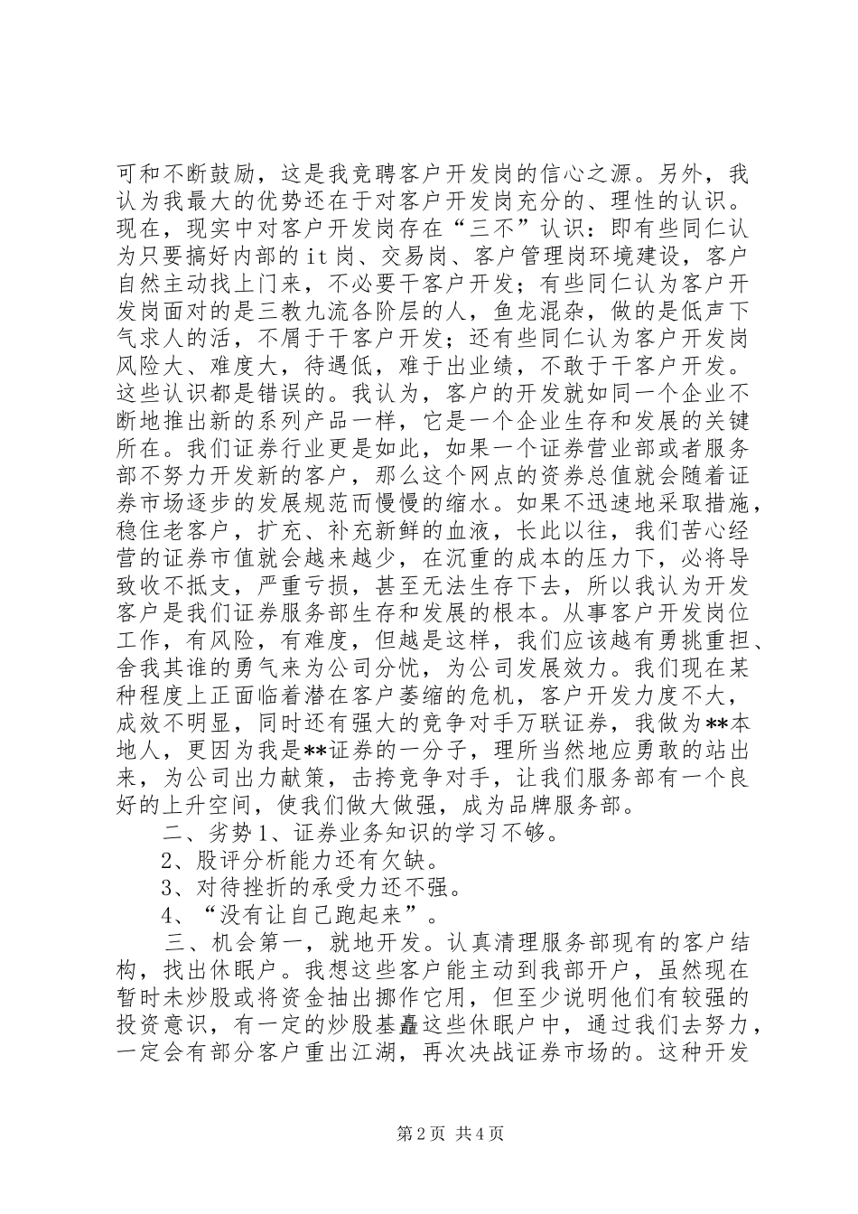 2024年证券服务部个人自查报告_第2页