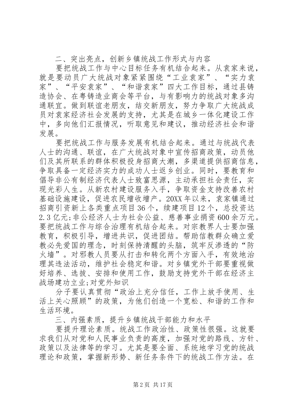 2024年做好新时期乡镇统战工作的实践与思考_第2页