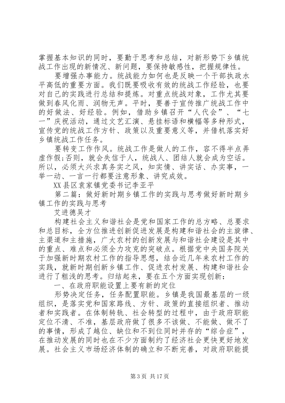 2024年做好新时期乡镇统战工作的实践与思考_第3页