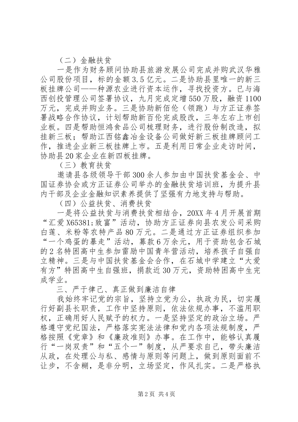 2024年证券干部挂职述职述德述廉述法述学报告_第2页