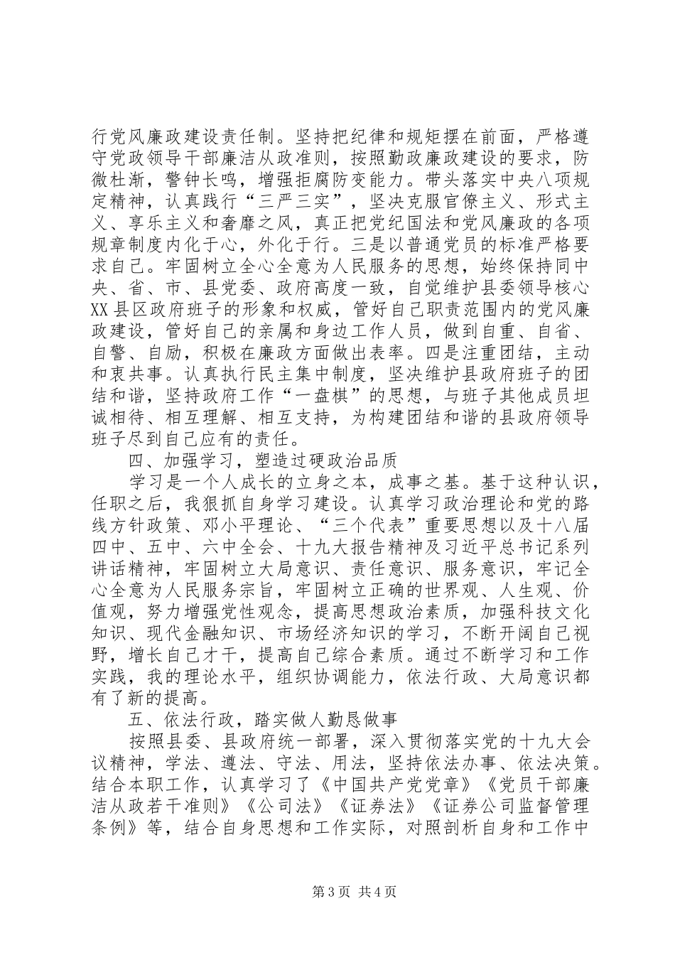 2024年证券干部挂职述职述德述廉述法述学报告_第3页