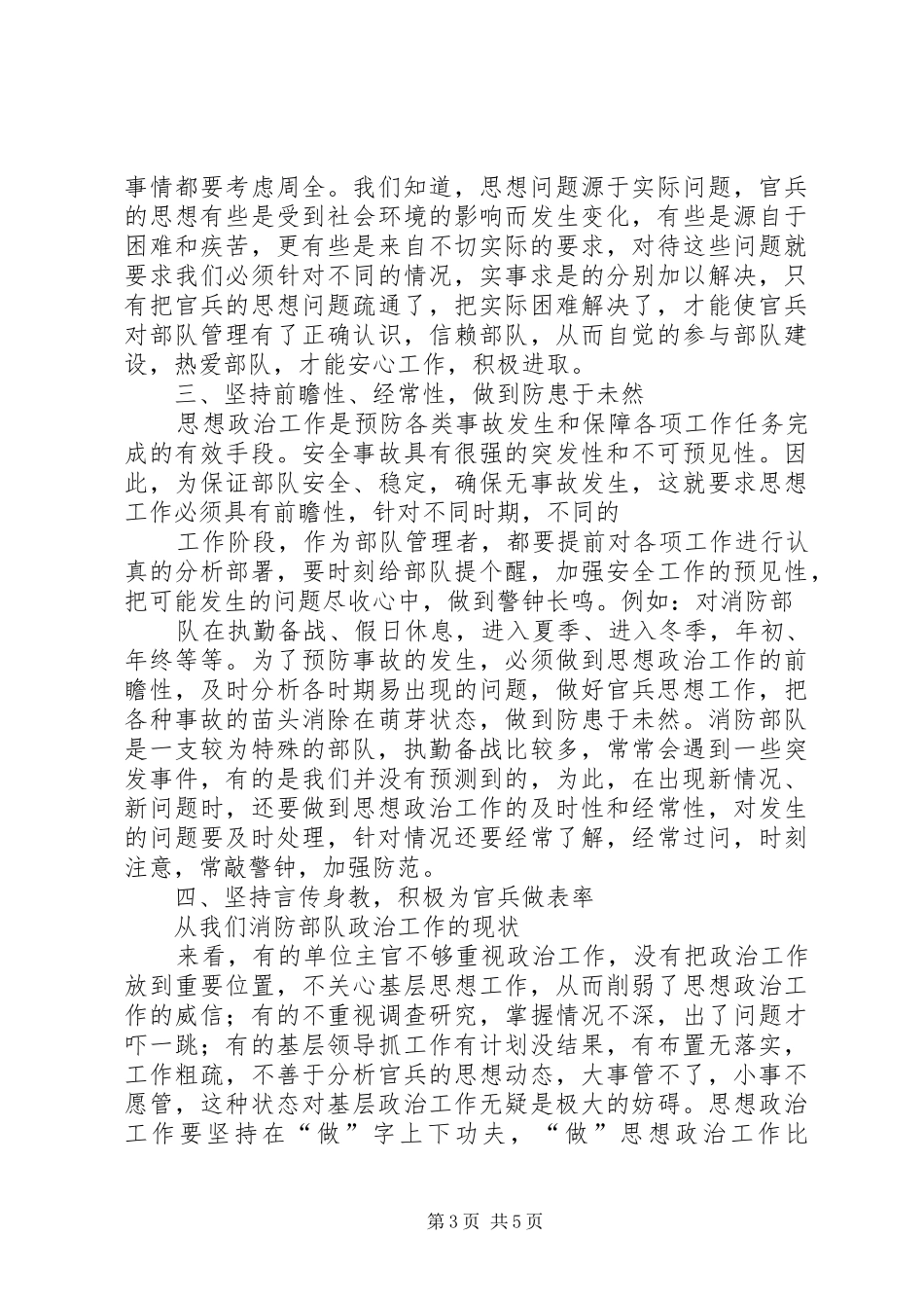 2024年做好新时期消防部队的文化工作演讲稿_第3页