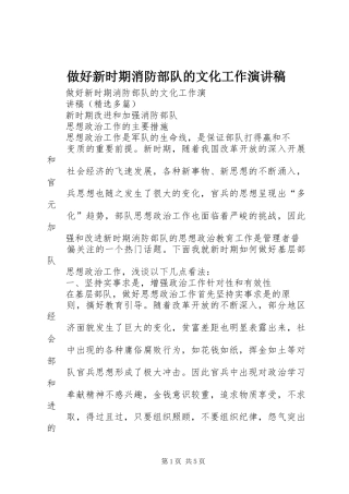 2024年做好新时期消防部队的文化工作演讲稿