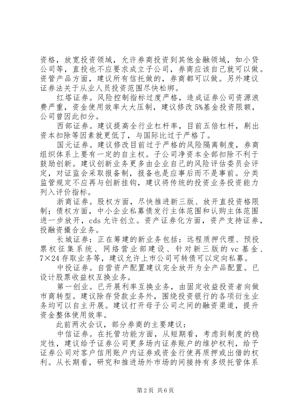 2024年证券公司创新工作座谈会记要_第2页