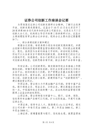 2024年证券公司创新工作座谈会记要