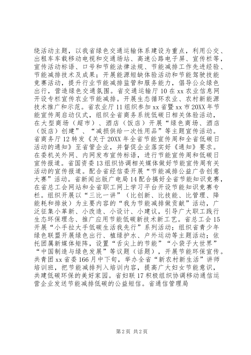 2024年节能宣传周和低碳日期间主要活动安排_第2页