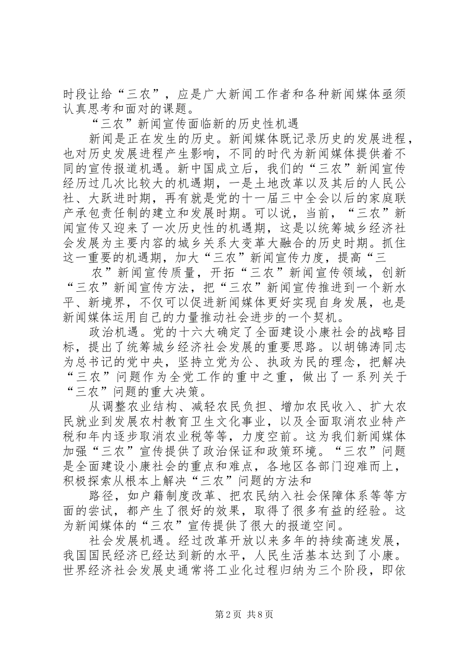 2024年做好新时期宣传思想工作的几点思考_第2页