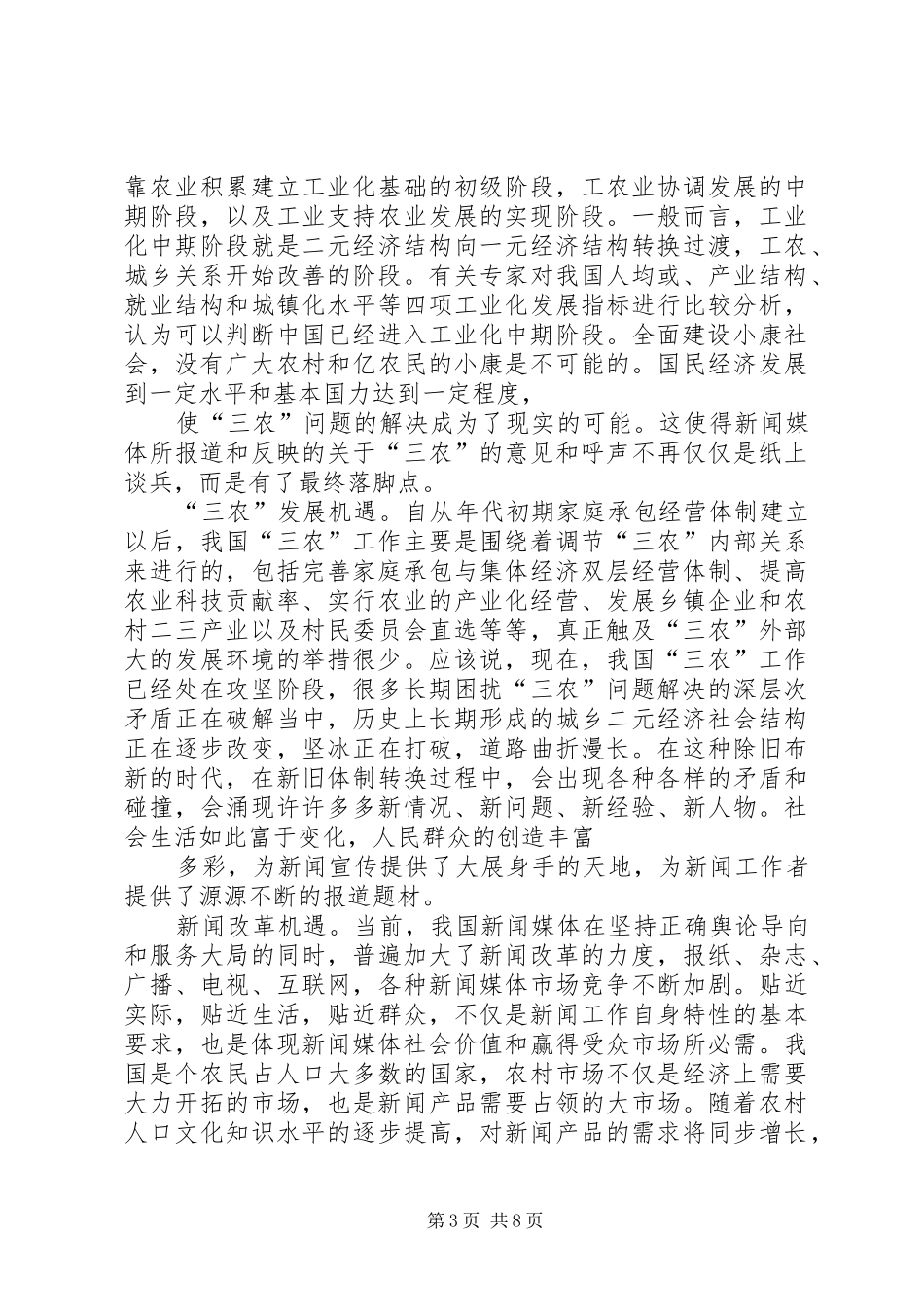 2024年做好新时期宣传思想工作的几点思考_第3页