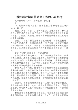 2024年做好新时期宣传思想工作的几点思考