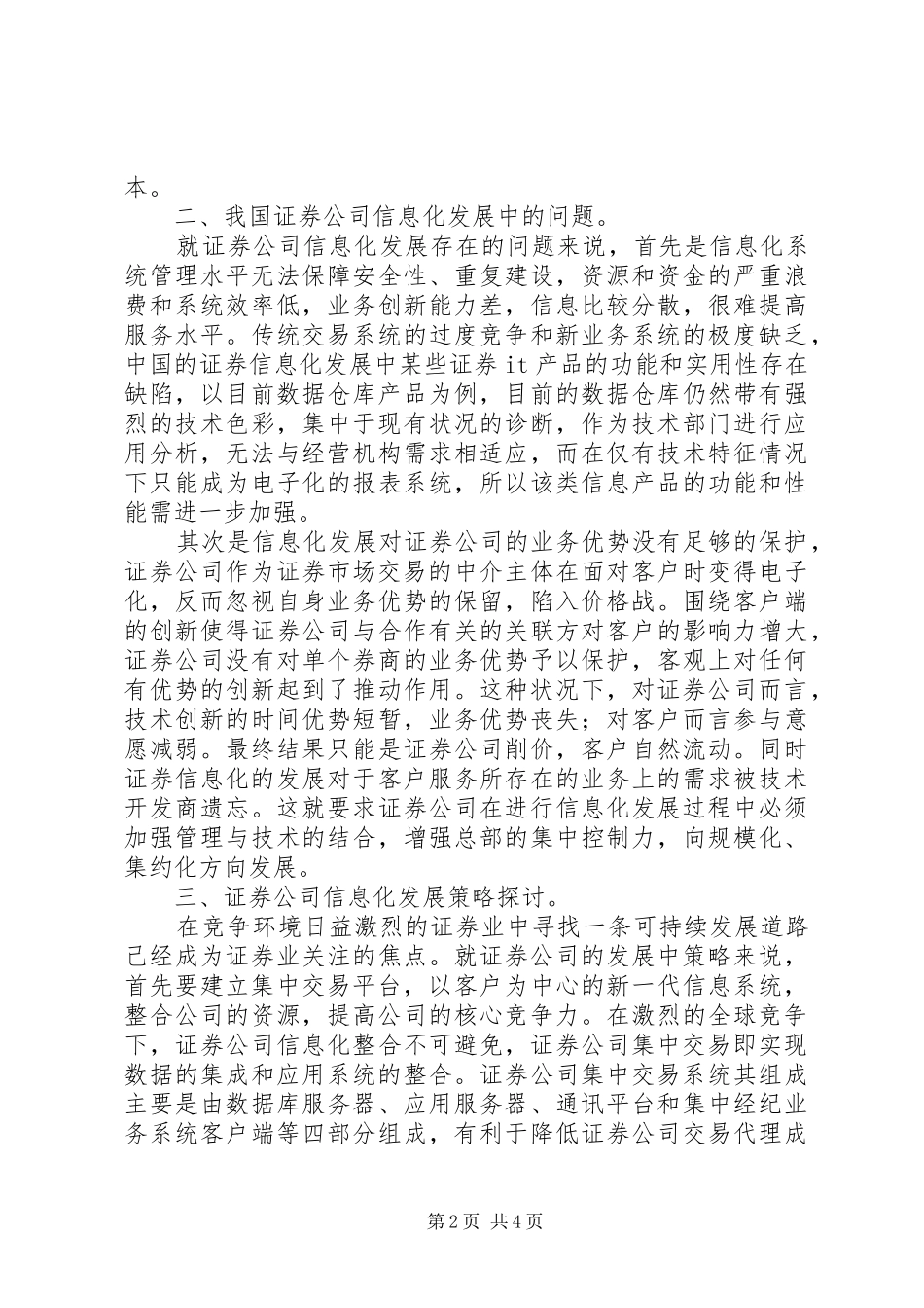 2024年证券公司电子发展思考_第2页