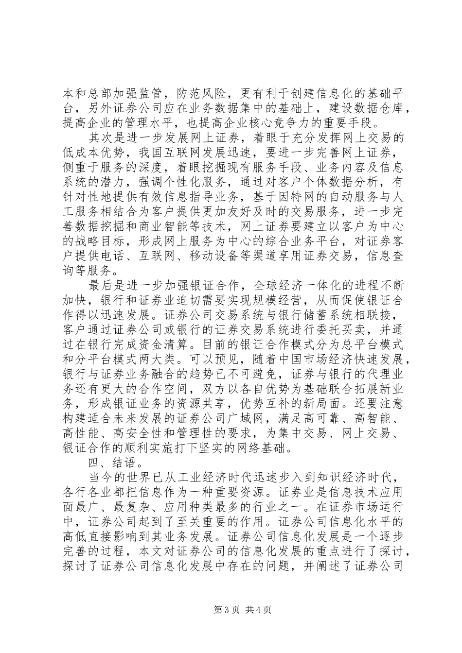 2024年证券公司电子发展思考_第3页