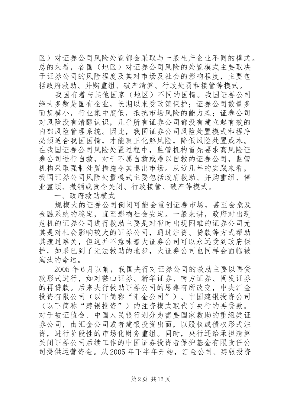 2024年证券公司风险处置问题诠释_第2页