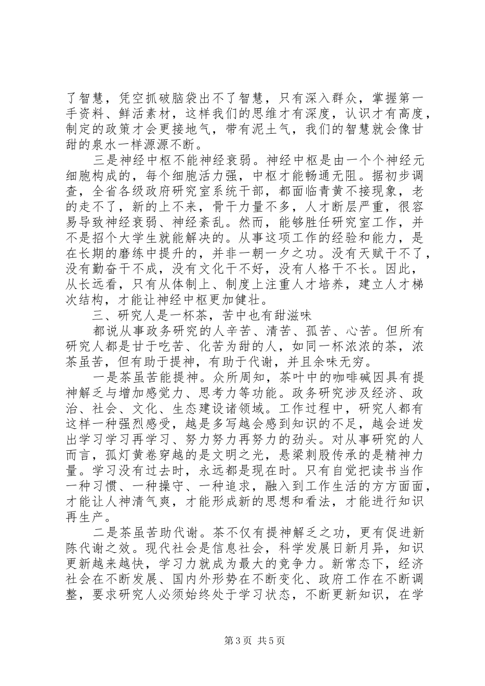 2024年做好新时期政务研究工作的思考隐忍和三重奏_第3页