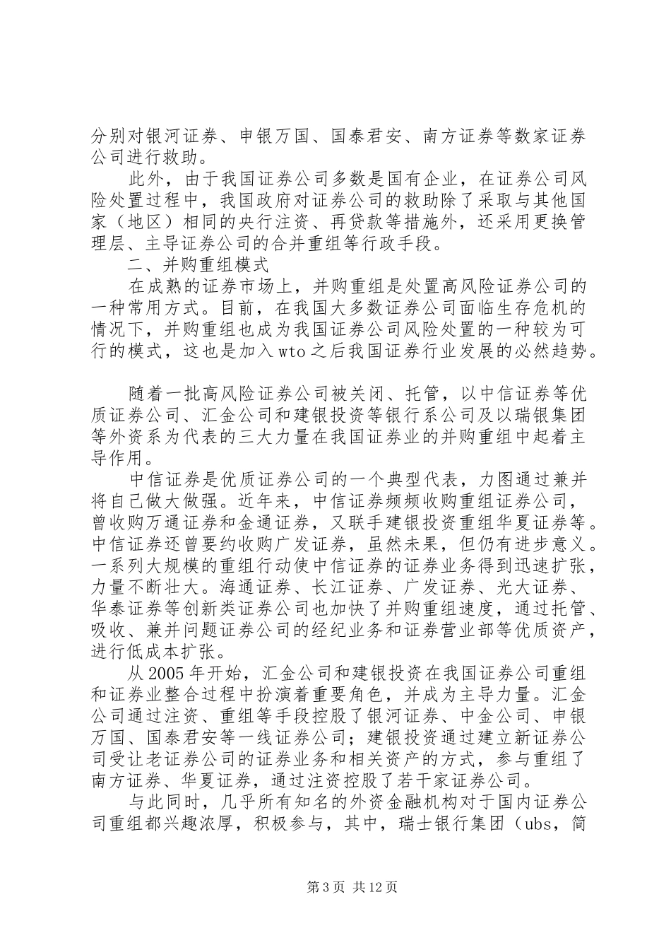 2024年证券公司风险处置问题探析_第3页