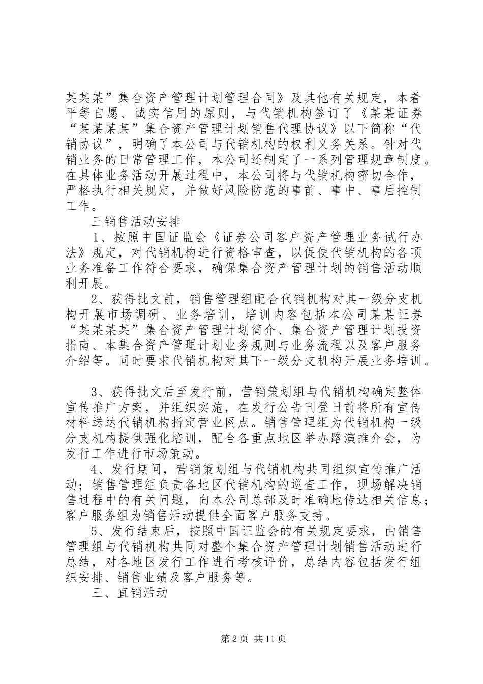 2024年证券公司个人工作计划_第2页