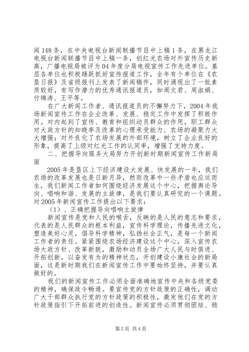 2024年做好新闻宣传展示企业形象_第2页