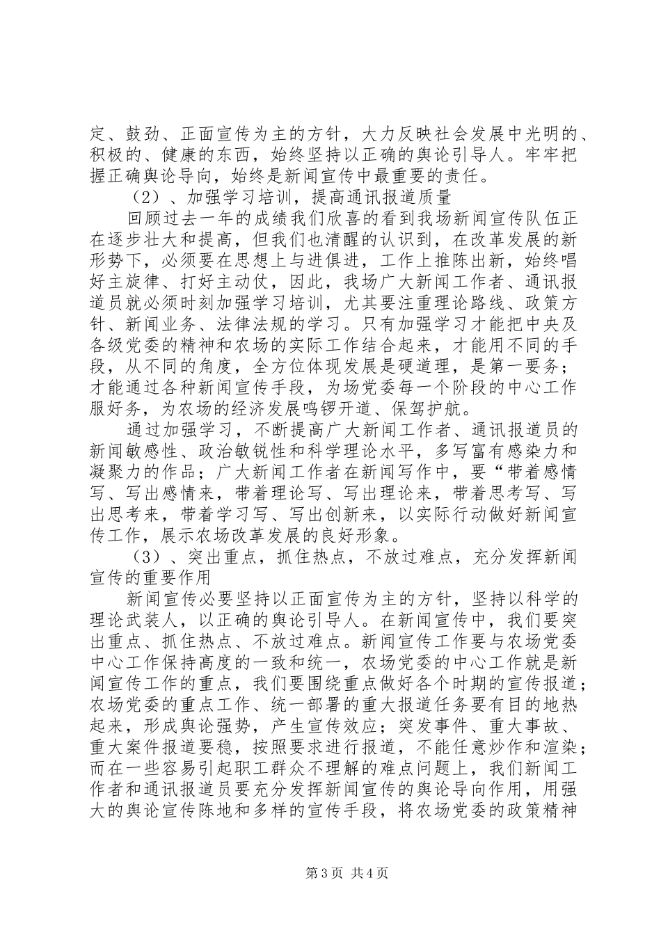 2024年做好新闻宣传展示企业形象_第3页