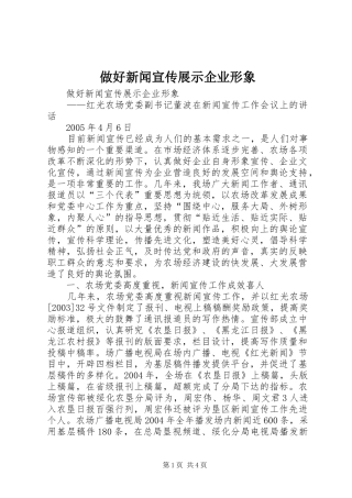 2024年做好新闻宣传展示企业形象