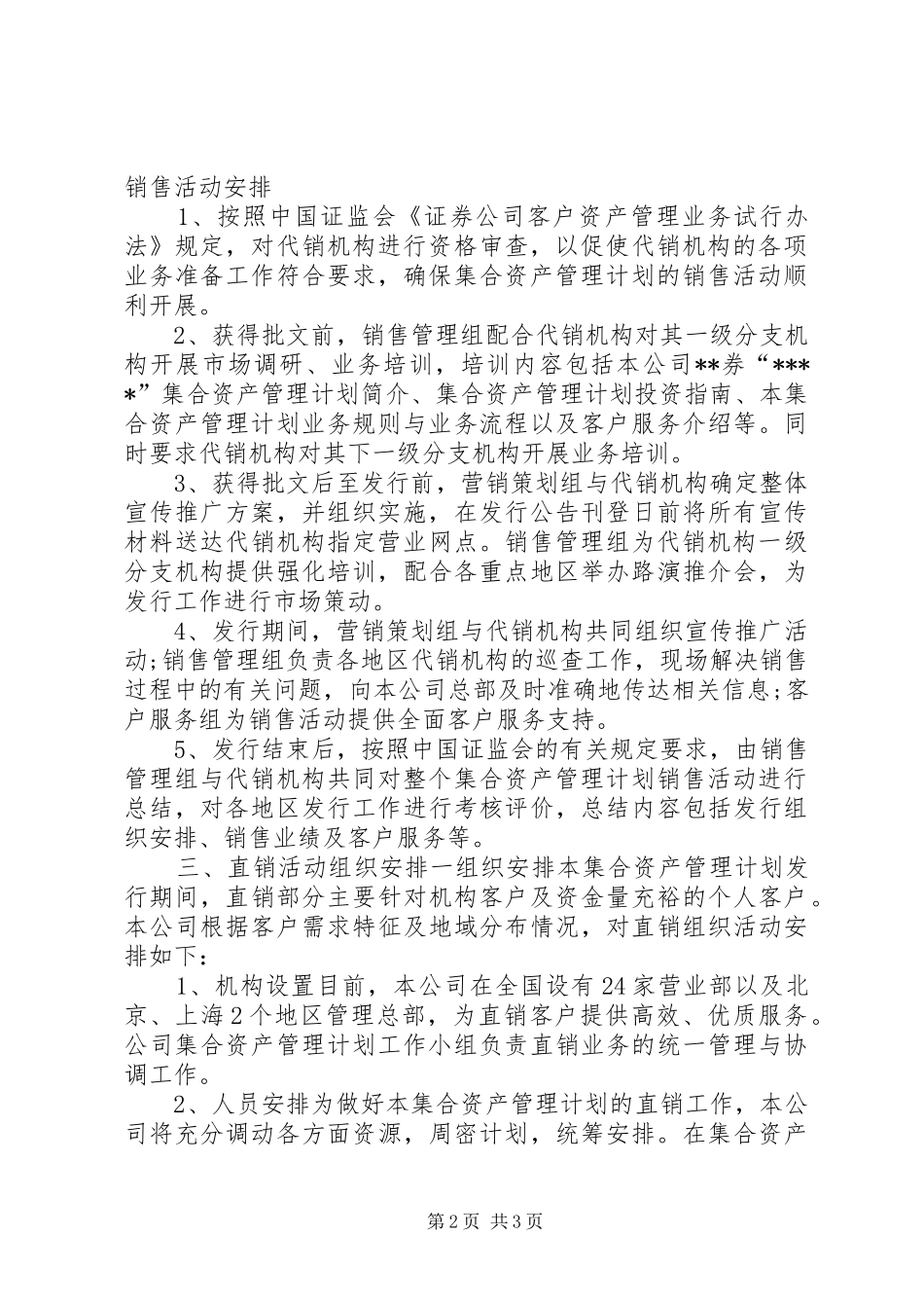 2024年证券公司个人工作计划书_第2页