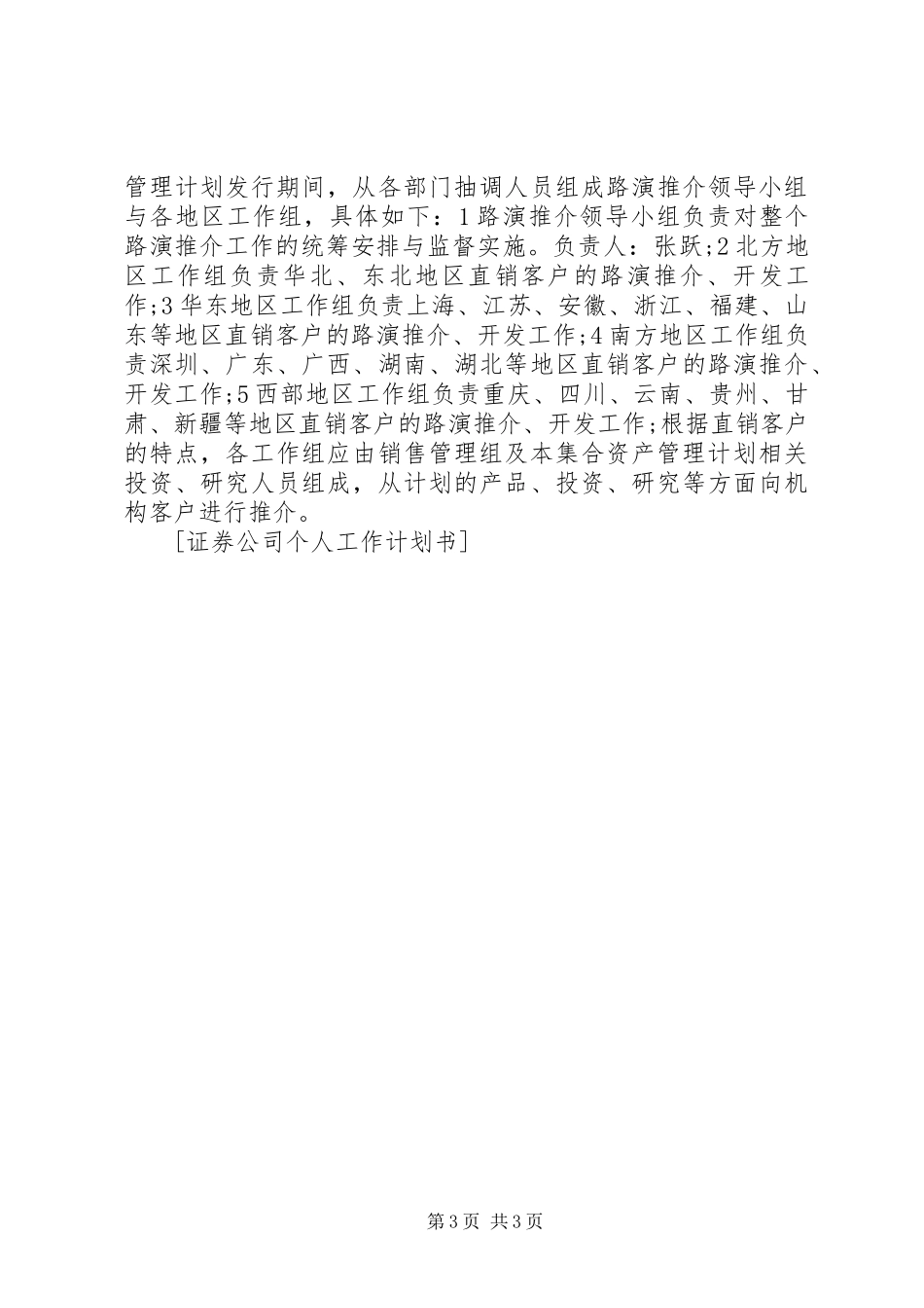 2024年证券公司个人工作计划书_第3页