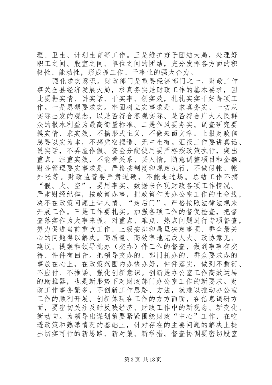 2024年做好新形势财政部门办公室工作要强化十种意识_第3页