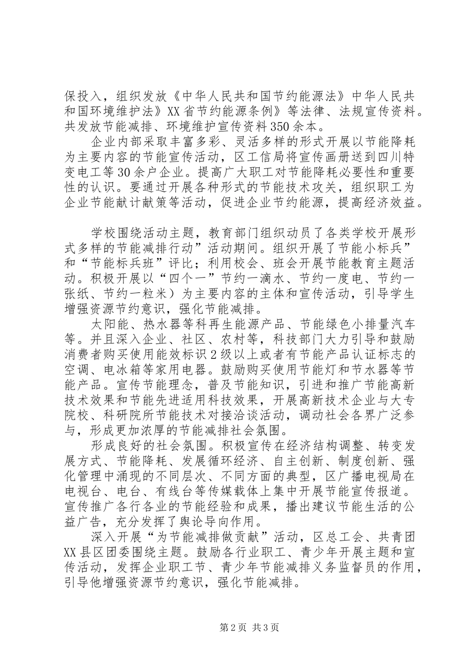 2024年节能宣传周活动小结_第2页