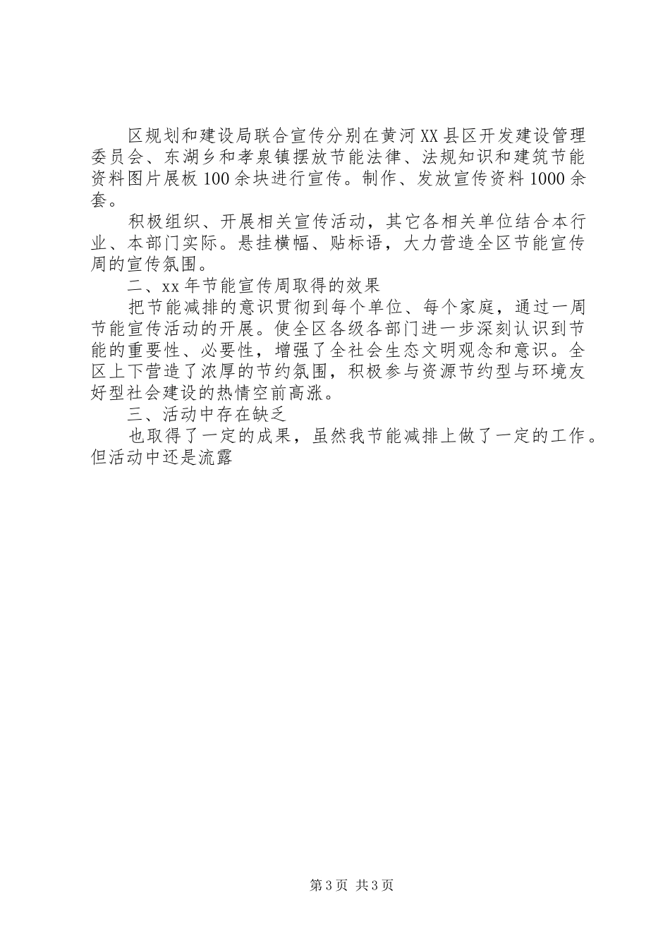 2024年节能宣传周活动小结_第3页