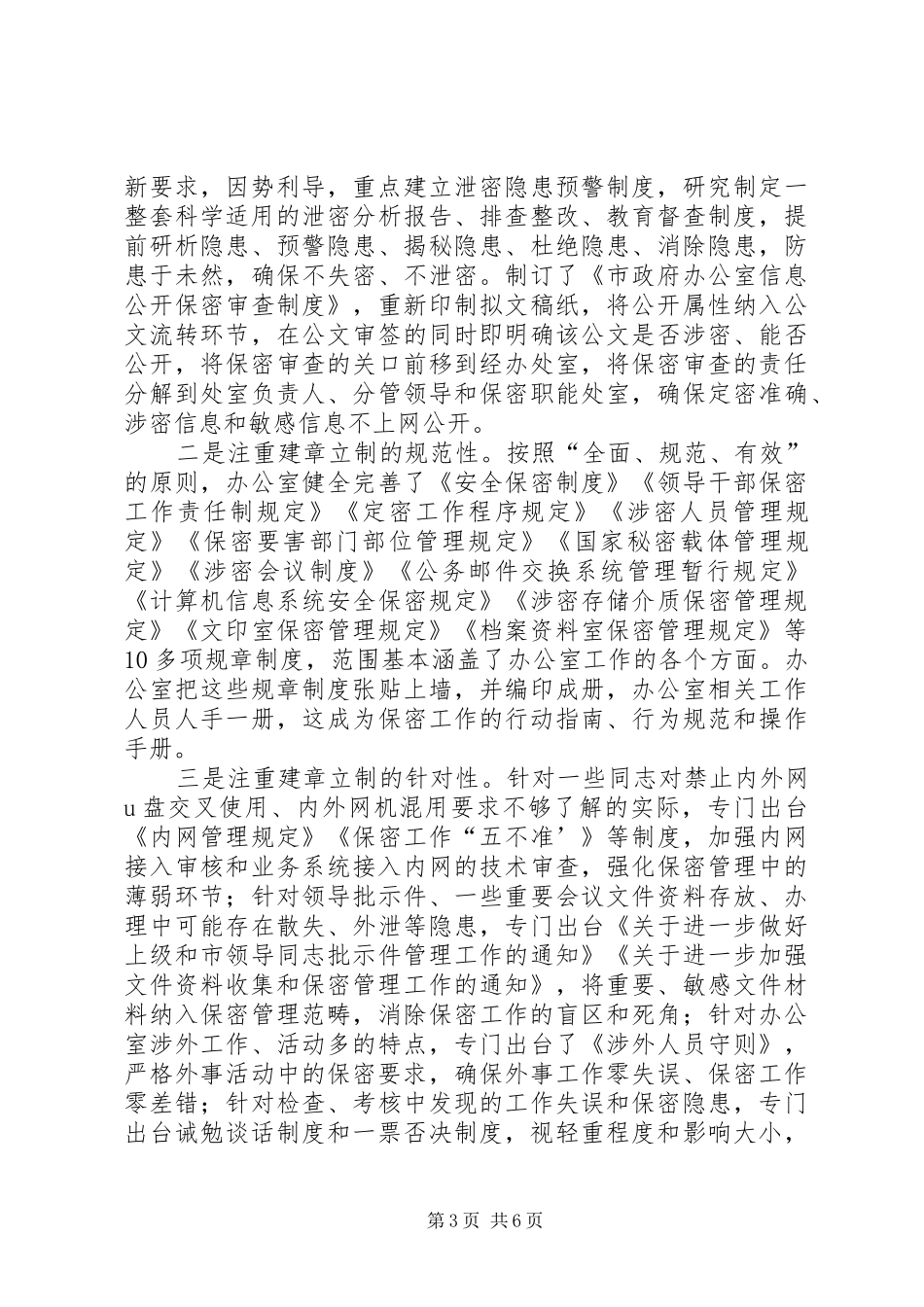 2024年做好新形势下保密工作的实践探索_第3页