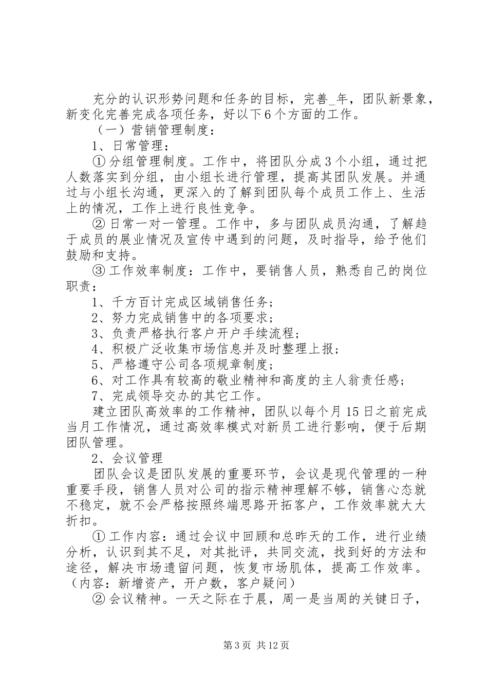 2024年证券公司工作计划模板_第3页