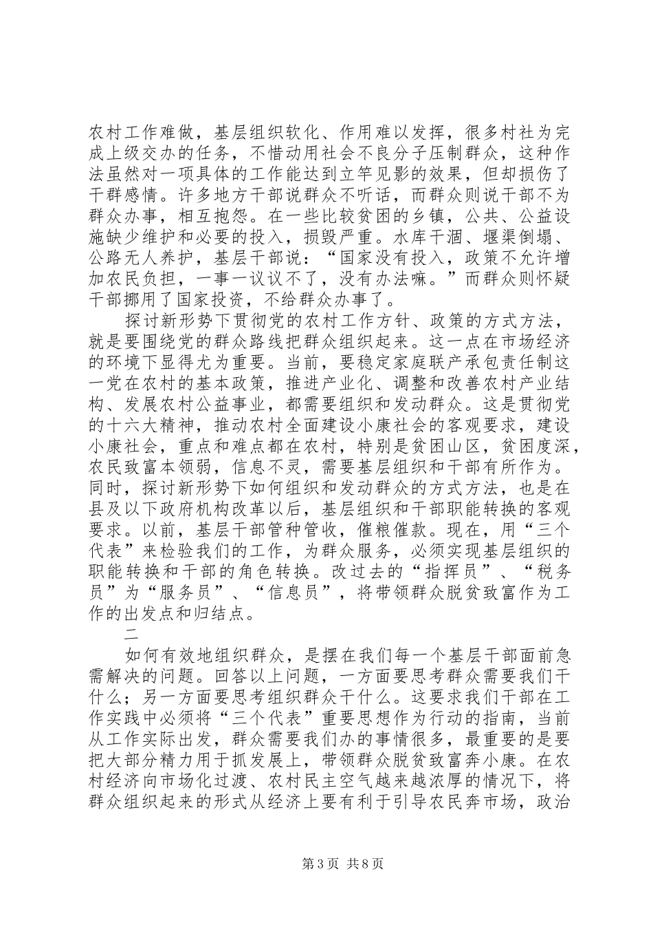 2024年做好新形势下党的农村工作_第3页