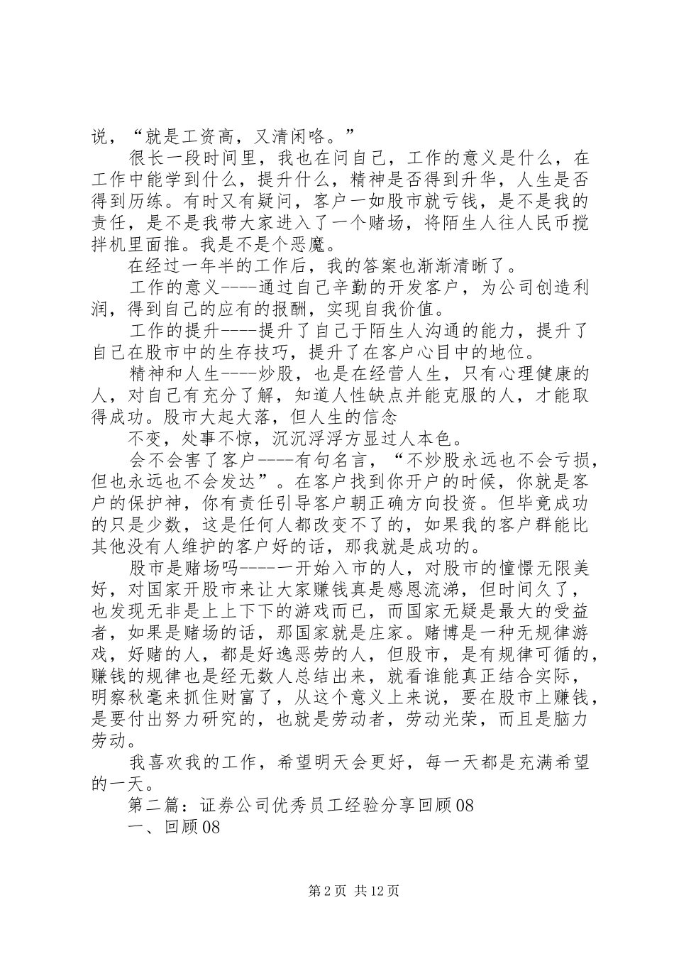 2024年证券公司工作经验_第2页