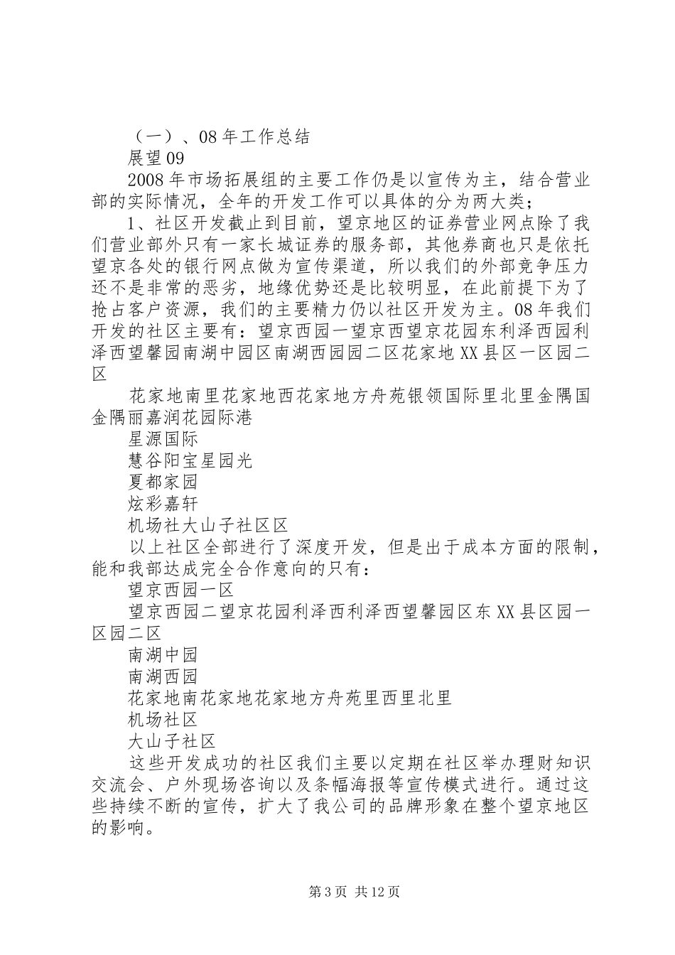 2024年证券公司工作经验_第3页