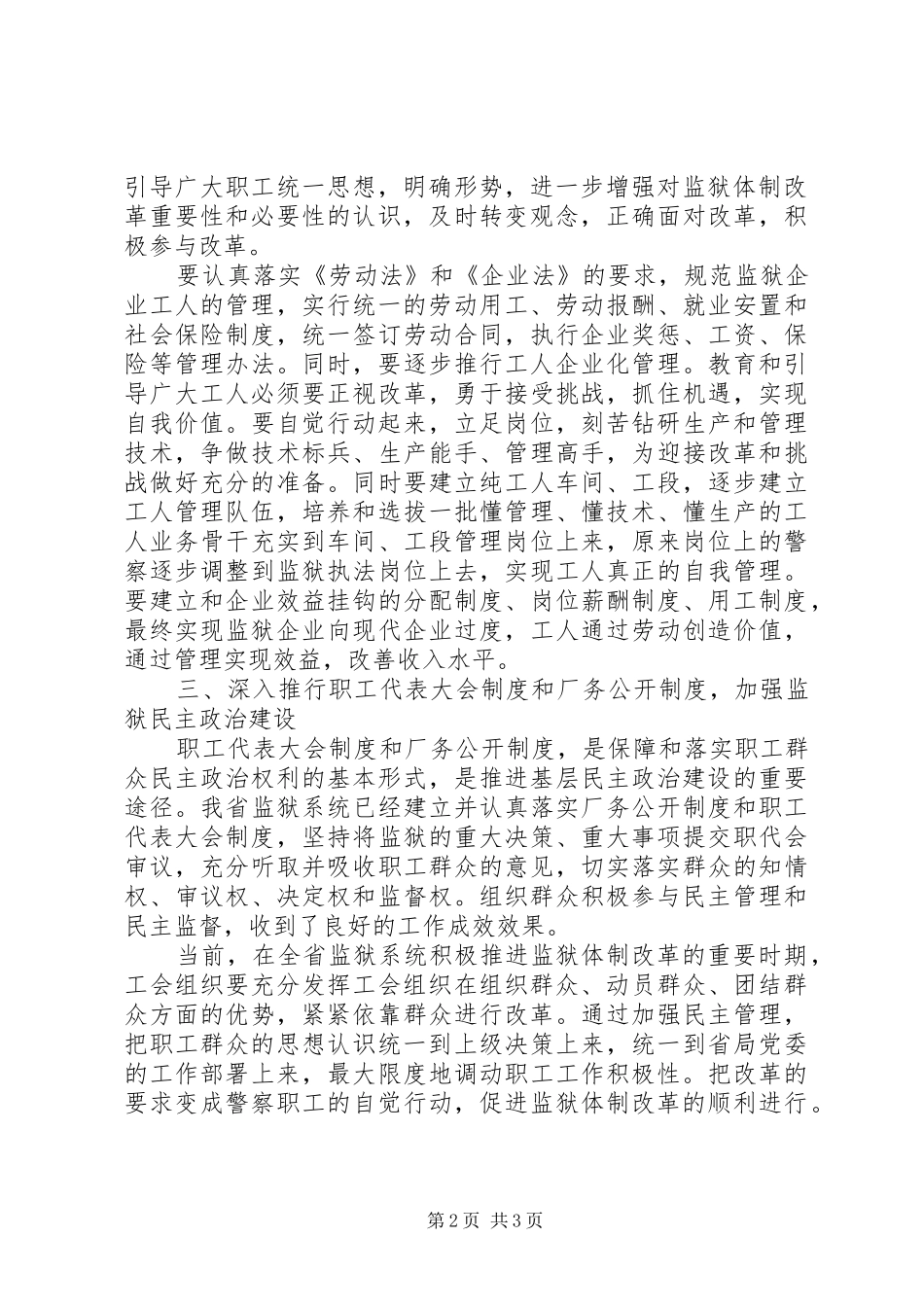 2024年做好新形势下的监狱工会工作_第2页