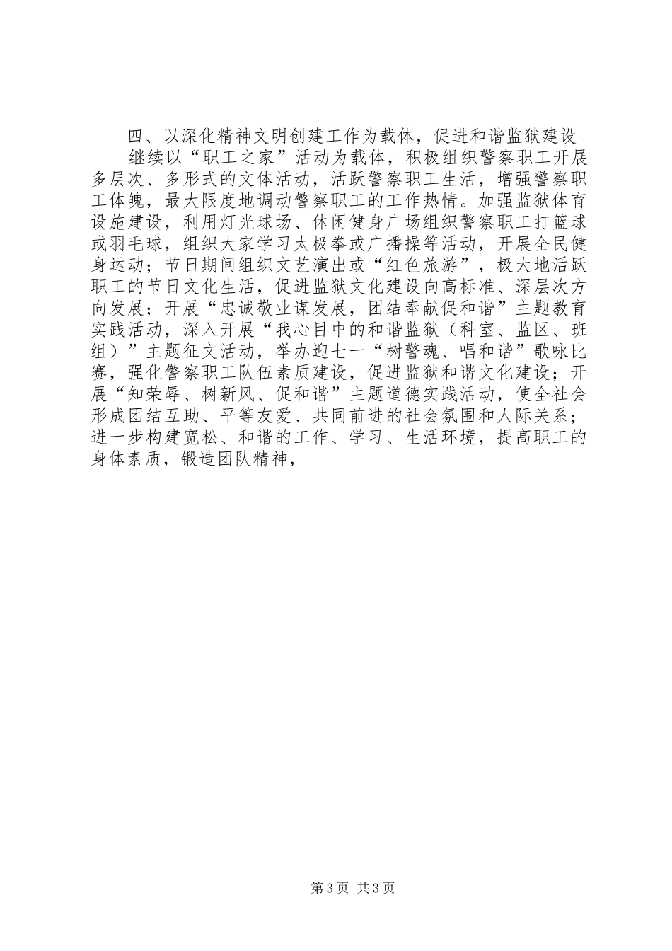 2024年做好新形势下的监狱工会工作_第3页