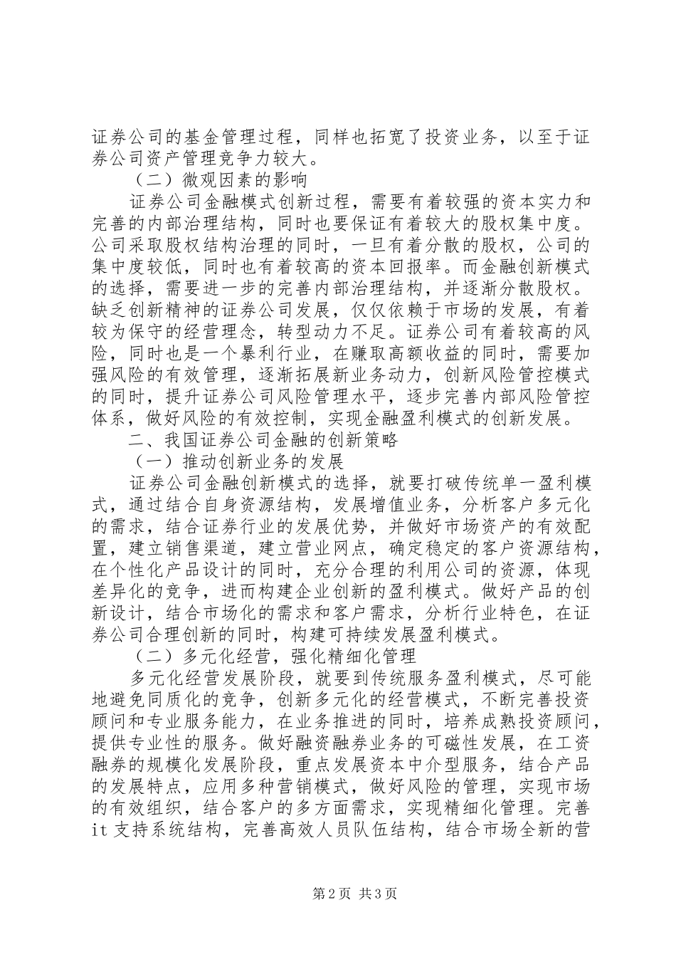 2024年证券公司金融创新模式分析_第2页