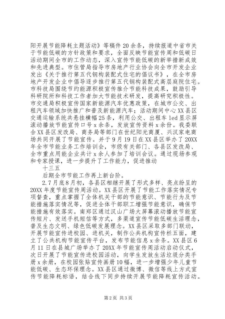 2024年节能宣传周活动总结报告_第2页