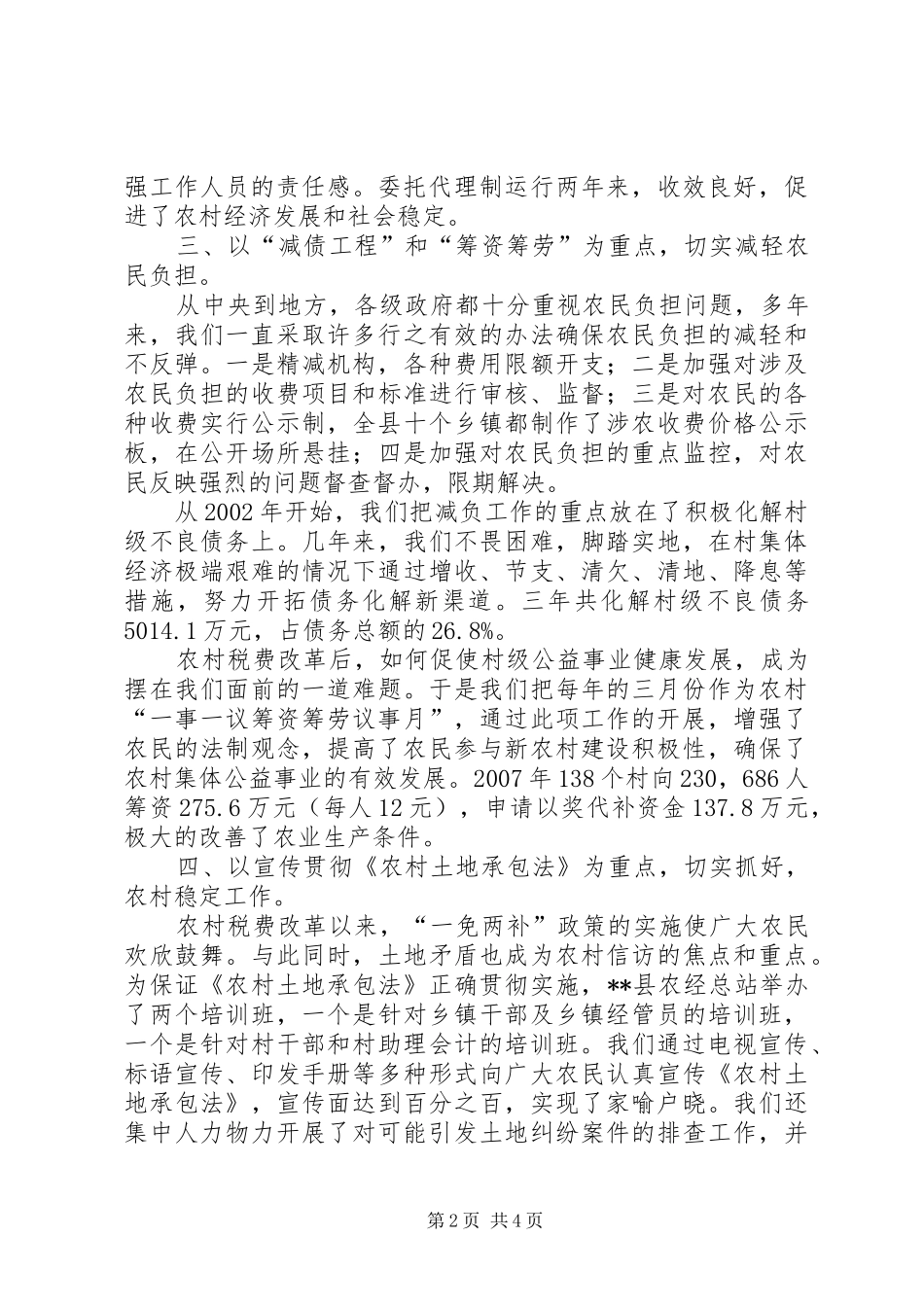 2024年做好新形势下的农村经营管理工作_第2页