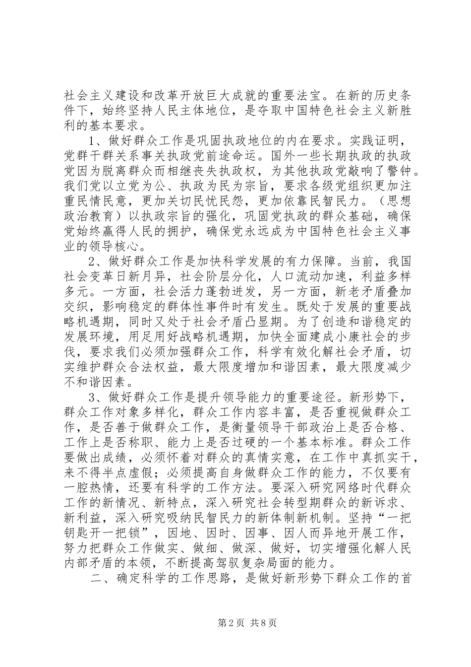 2024年做好新形势下的群众工作_第2页