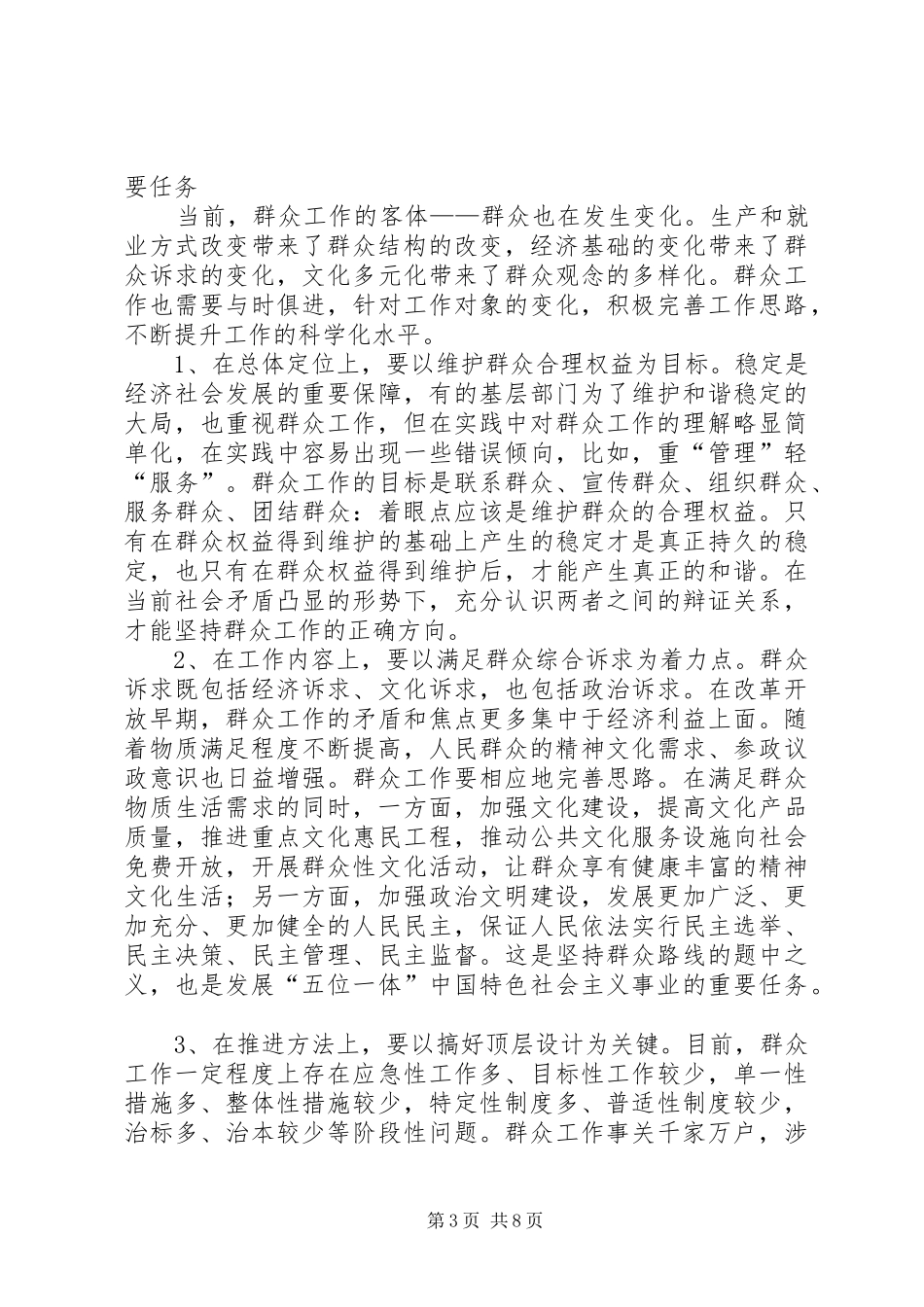 2024年做好新形势下的群众工作_第3页