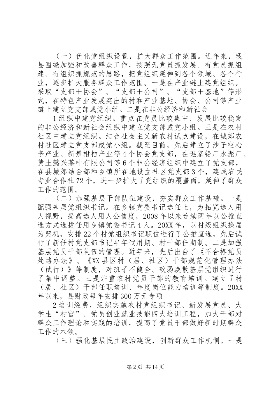 2024年做好新形势下的群众工作筑牢党的执政之基_第2页
