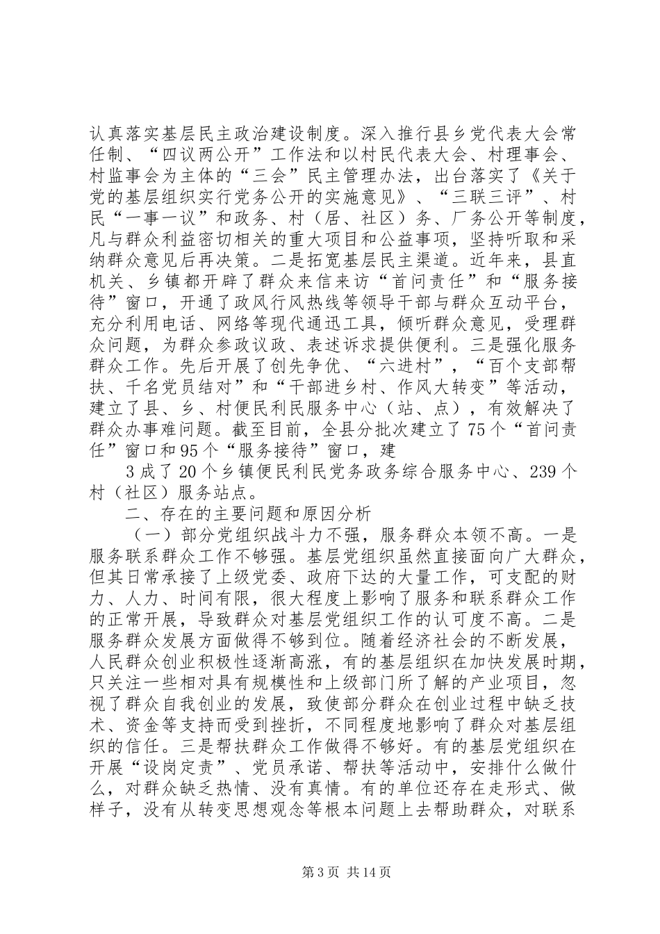 2024年做好新形势下的群众工作筑牢党的执政之基_第3页